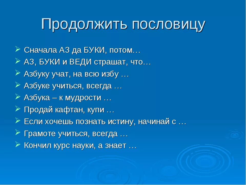 Продолжение пословицы голод. Продолжи пословицы и поговорки. Продолжить пословицу. Продолжение поговорок. Поговорки с продолжением известные.