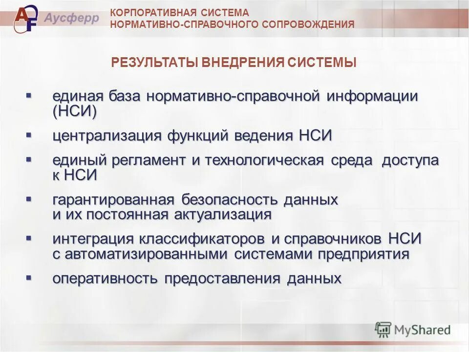 Единая система нормативно-справочной информации. Методы решения бизнес задач. Функции единой системы нормативной справочной информации. Функции единой системы нормативной справочной информации. Нормативно-справочной информации это.