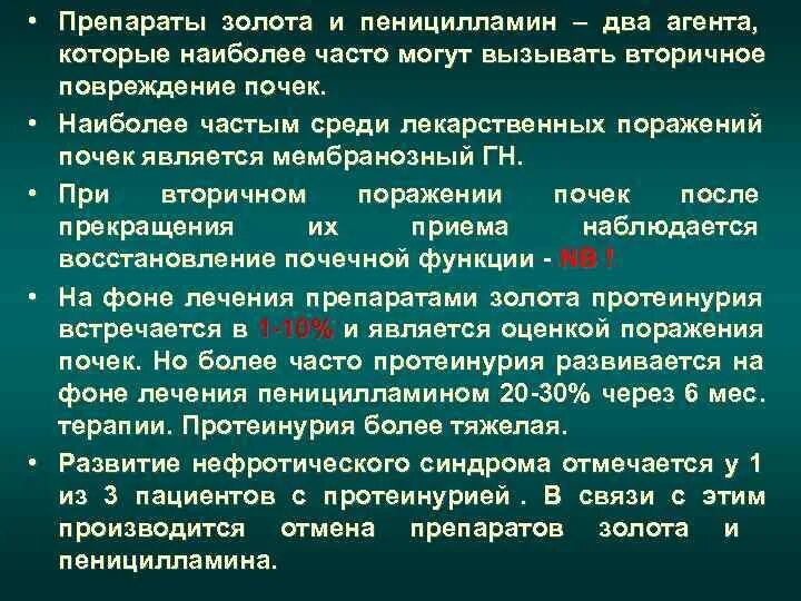 Ревматоидное поражение почек. Поражение почек при ревматизме. Амилоидоз почек при ревматоидном артрите. Осложнения ревматоидного артрита в почках. Скв и ревматоидный артрит.