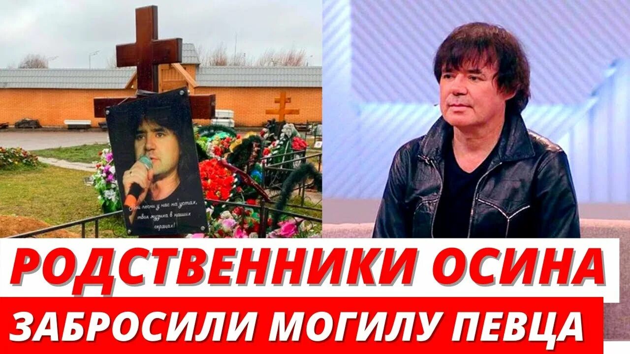 Похороны Евгения Осина фото Экспресс газеты