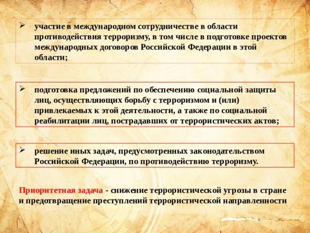 Экстремизм шанхайская конвенция. Международное сотрудничество в области борьбы с терроризмом. Международное сотрудничество в противодействии терроризму. Международные документы по борьбе с терроризмом. Международные организации для борьбы с терроризмом.