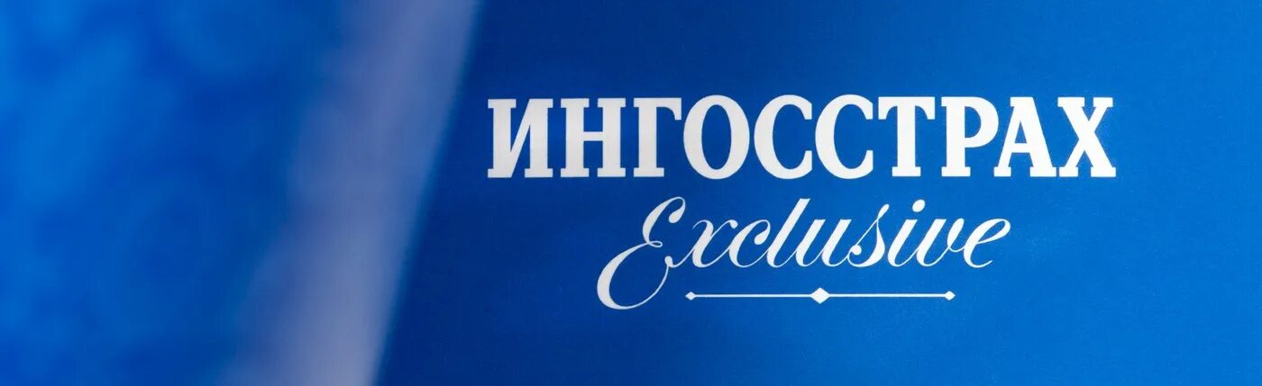 Ингосстрах. Ингосстрах Exclusive. Ингосстрах картинки. Логотип ингосстраха. Страховое общество ингосстрах