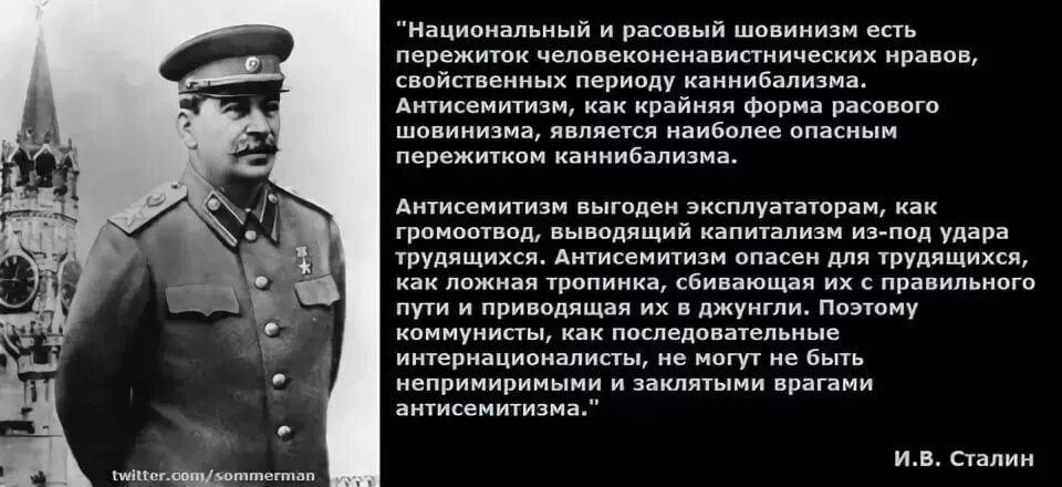 Антисемит это простыми словами. Сталин об антисемитизме. Антисемитизм Сталина. Борьба с сионизмом.