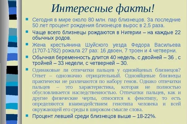Факты о зз близнецы. Факты о близнецах зодиак. Хорошие факты о близнецах. Близнецы факты о знаке. Смешные афоризмы.