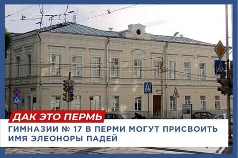 Гимназия 17 пермь