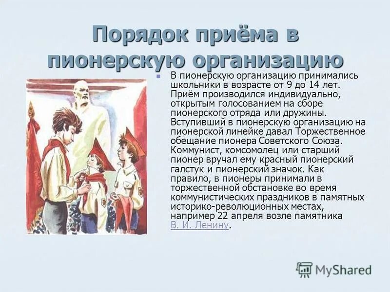 40 лет пионерской организации