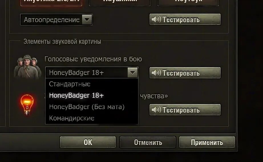 Смени озвучку. Как поставить национальную озвучку экипажа.