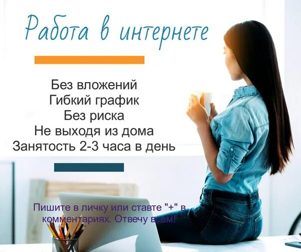 Работа без вложений казахстан. Предлагаю работу. подработка без вложений. работа в павлодаре свежие вакансии.