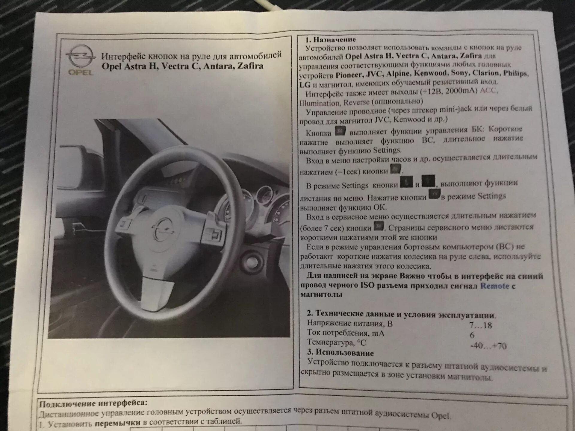 Функции кнопок на руле. Opel astra h кнопки на руле. адаптер кнопок руля opel zafira b. кнопки управления на руль opel zafira.