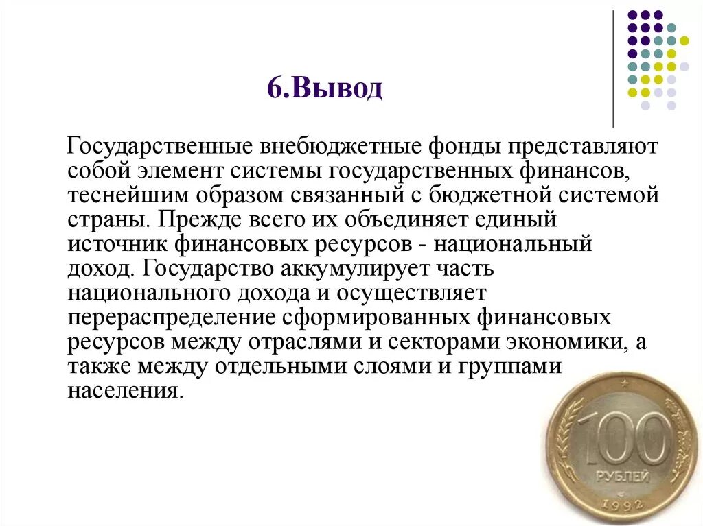 Внебюджетные фонды. Государственных внебюджетных фондов. Гос внебюджетные фонды. Внебюджетные фонды представляют собой. 3 государственных внебюджетных фондов