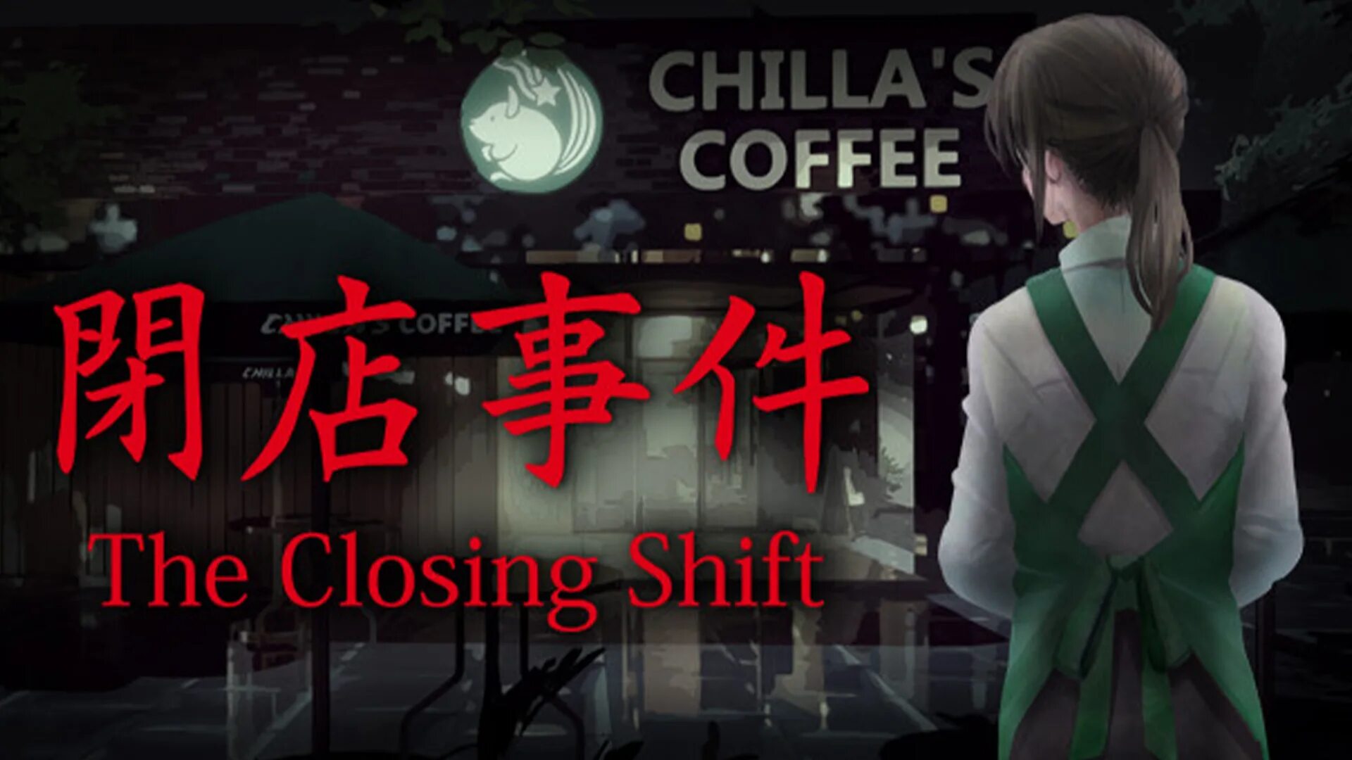The closing shift. The closing shift игра. игра the closing shift арт. японская игра shift. the closing shift игра сюжет.