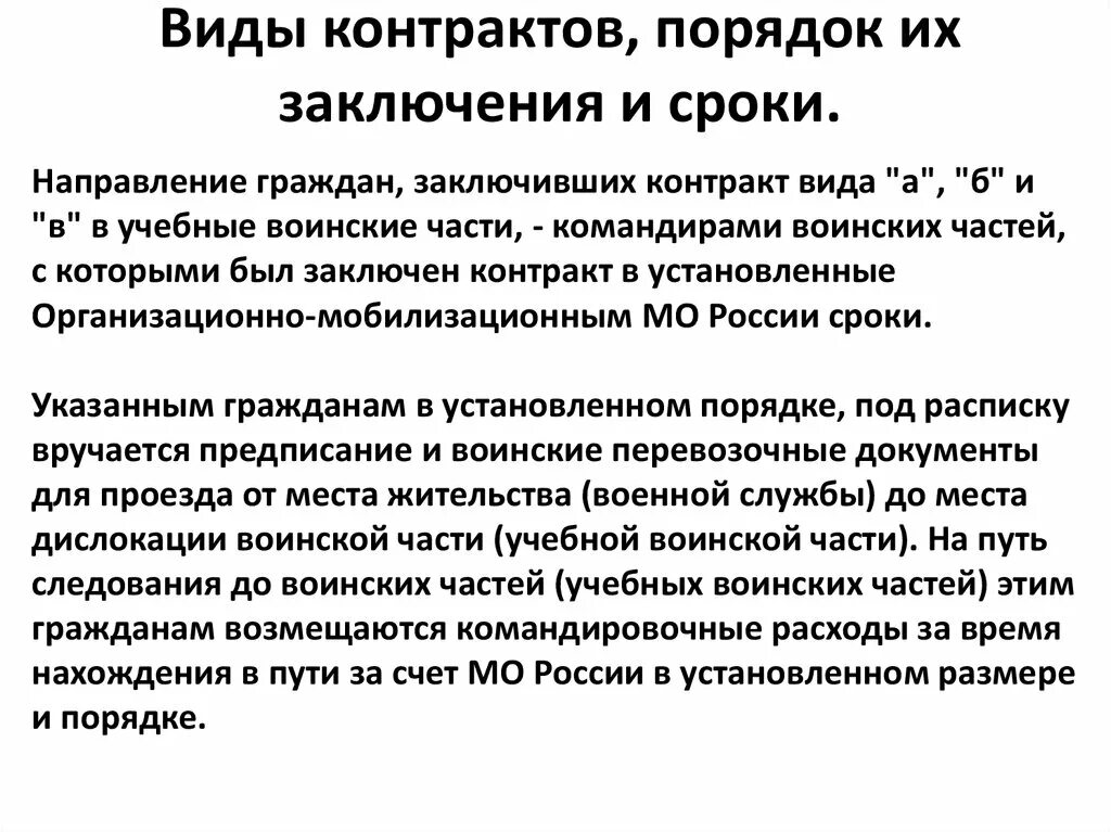 На какой срок заключается контракт. Виды порядка заключения договора. Виды заключения контрактов. Виды военных контрактов. Виды договоров, порядок заключения договоров.