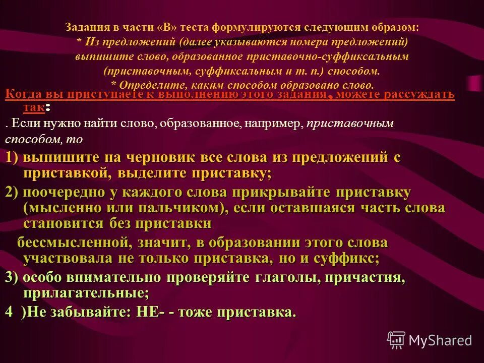 укажите способ образования слова. что такое корень приставка суффикс окончание основа. состав слова. черновик от какого слова образовано. какие качества характера вы цените в людях.