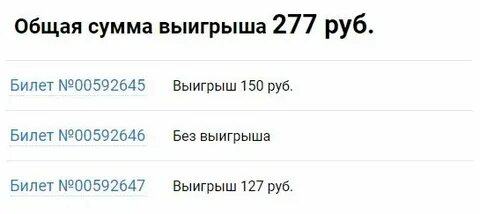 Узнать код выигрыша