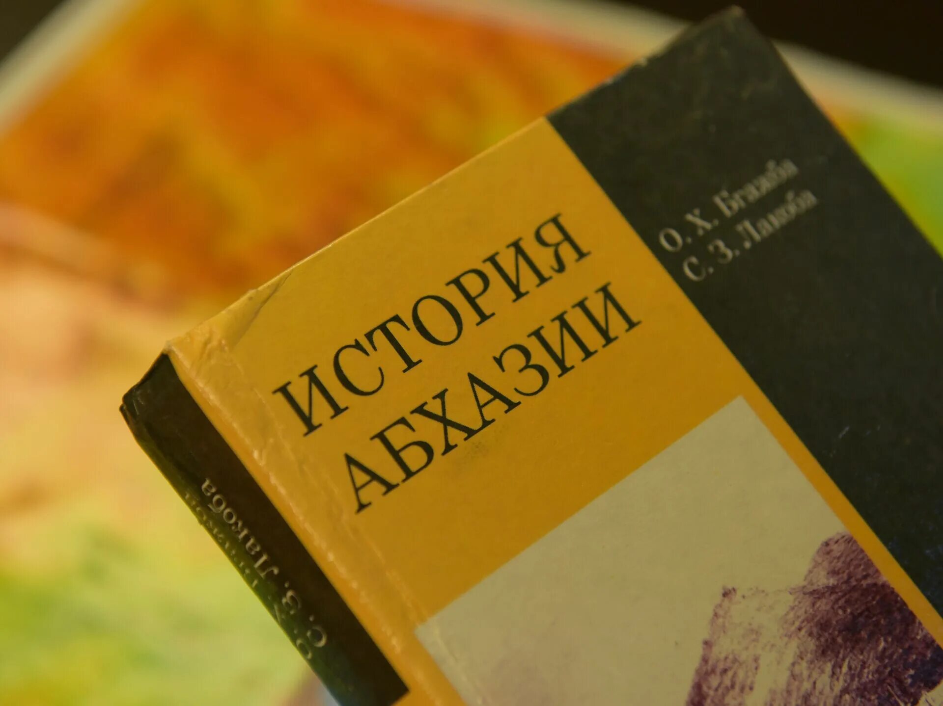 Абхазские рассказы. Книги по истории Абхазии. Учебник по истории Абхазии. История Абхазии. Абхазское царство книг.