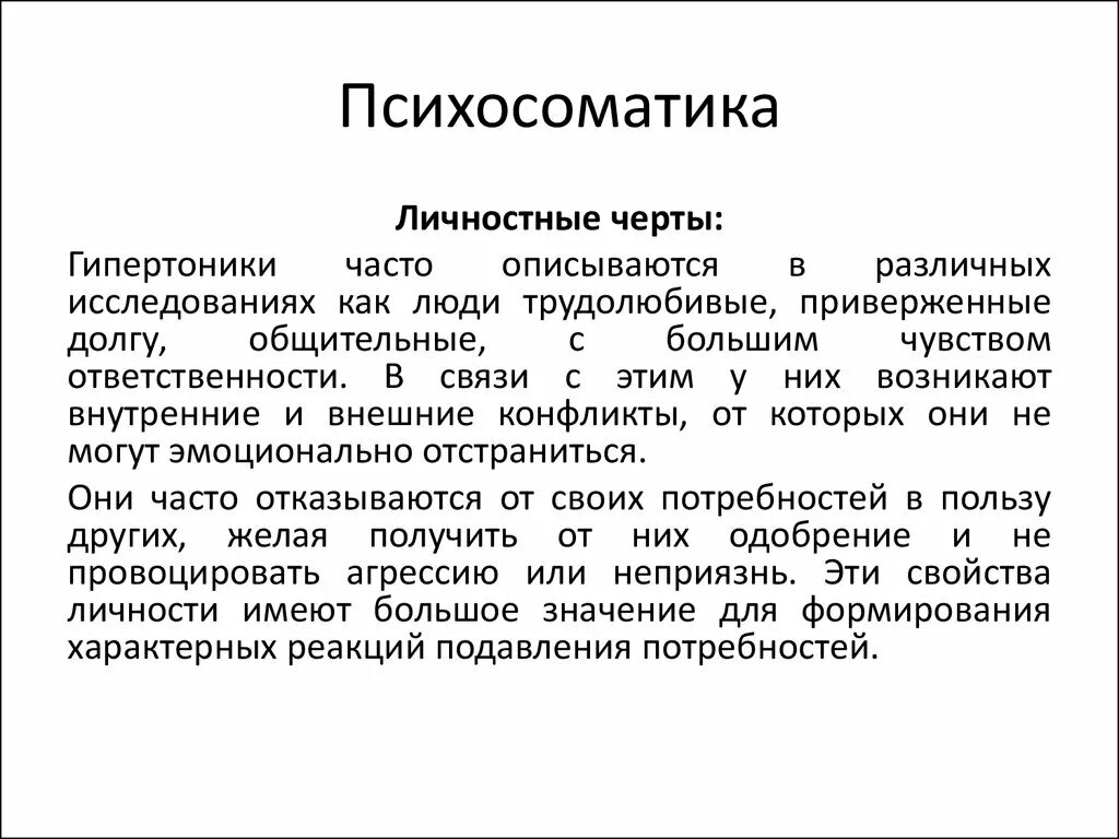 Психосоматика. Психосоматика вывод. Психосоматика онкологии. Психосоматика научная основа на которой.