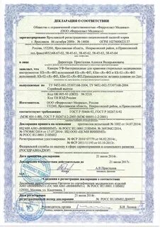 Стерилизатор сертификат