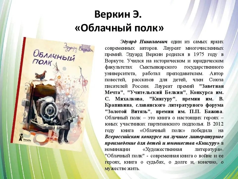 Анализ повести Веркина облачный полк. Веркин облачный полк краткое содержание.