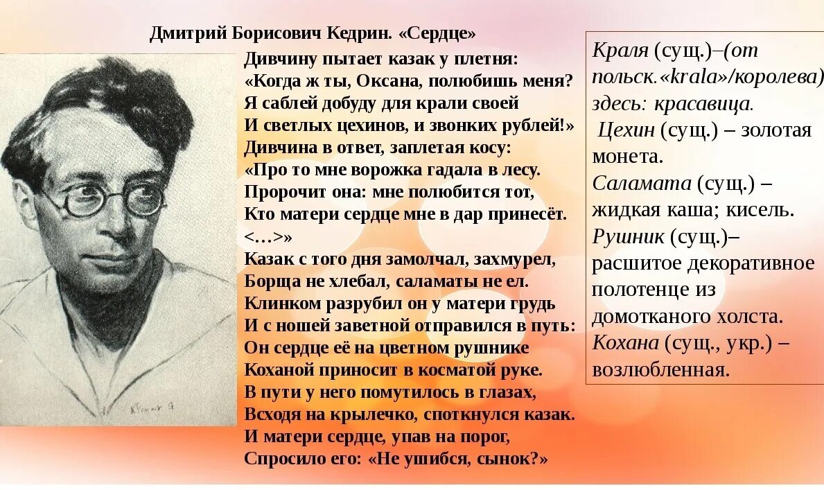 Фрагмент стихотворения. Дмитрий Борисович Кедрин. Стихотворение Дмитрия Борисовича Кедрина. Стихотворение Дмитрий Борисович Кедрин. Дмитрий Кедрин сердце матери стих.