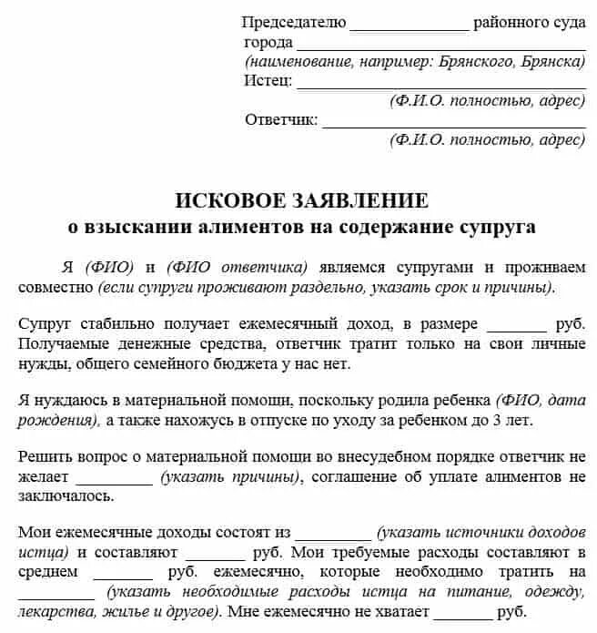 Исковое заявление о взыскании алиментов с супруги. Заявление в суд на алименты на ребенка. Исковое заявление в суд образцы на алименты. Исковое заявление алименты на содержание ребёнка.