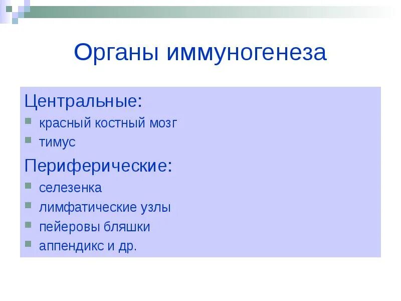Классификация органов иммуногенеза. Классификация органов иммунной системы схема. Органы иммуногенеза. Органы кроветворения и иммуногенеза центральные и периферические. Периферические кроветворные органы.