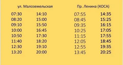 Прилепы маршрутка расписание