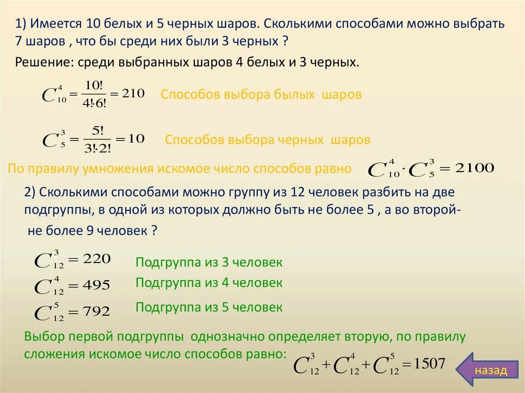 Имеется 10 белых и 5 чёрных шаров сколькими способами можно. Теория вероятности шары и ящики. Сколькими способами можно выбрать 2 шара и один синий. В урне 5 белых и 10 черных шаров. Всего существует 10 чисел