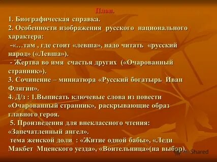 План рассказа левша по главам 6 класс