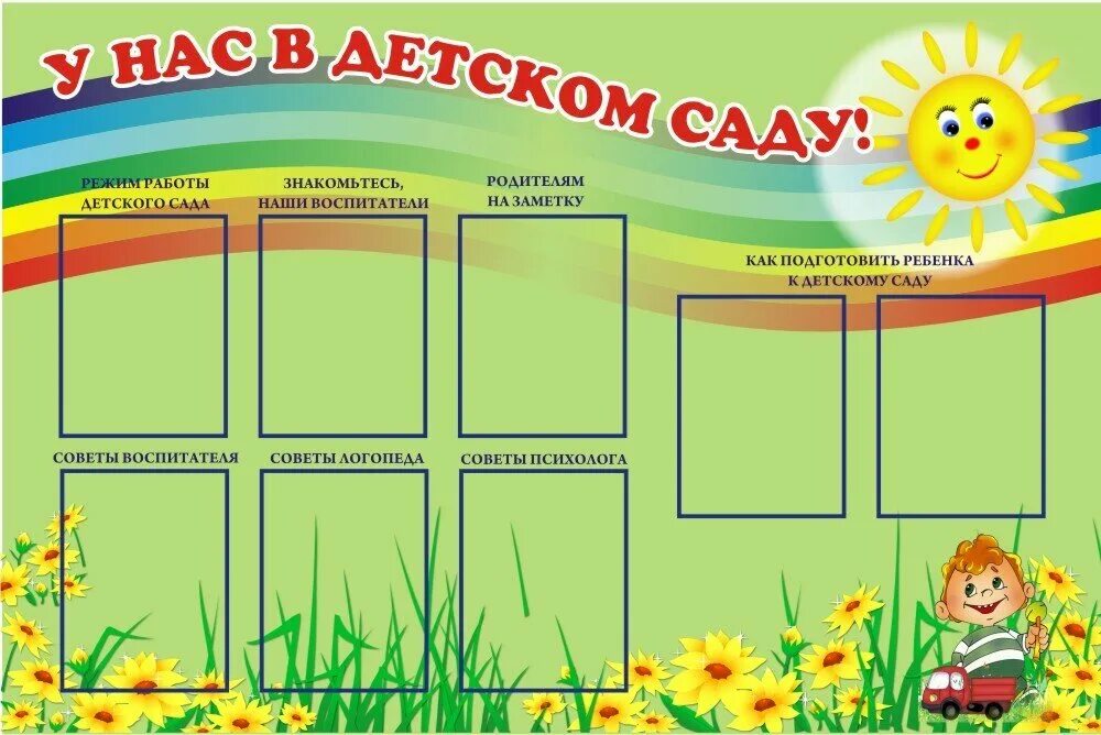 Как правильно выбрать стенд для детского сада - Хорошие советы