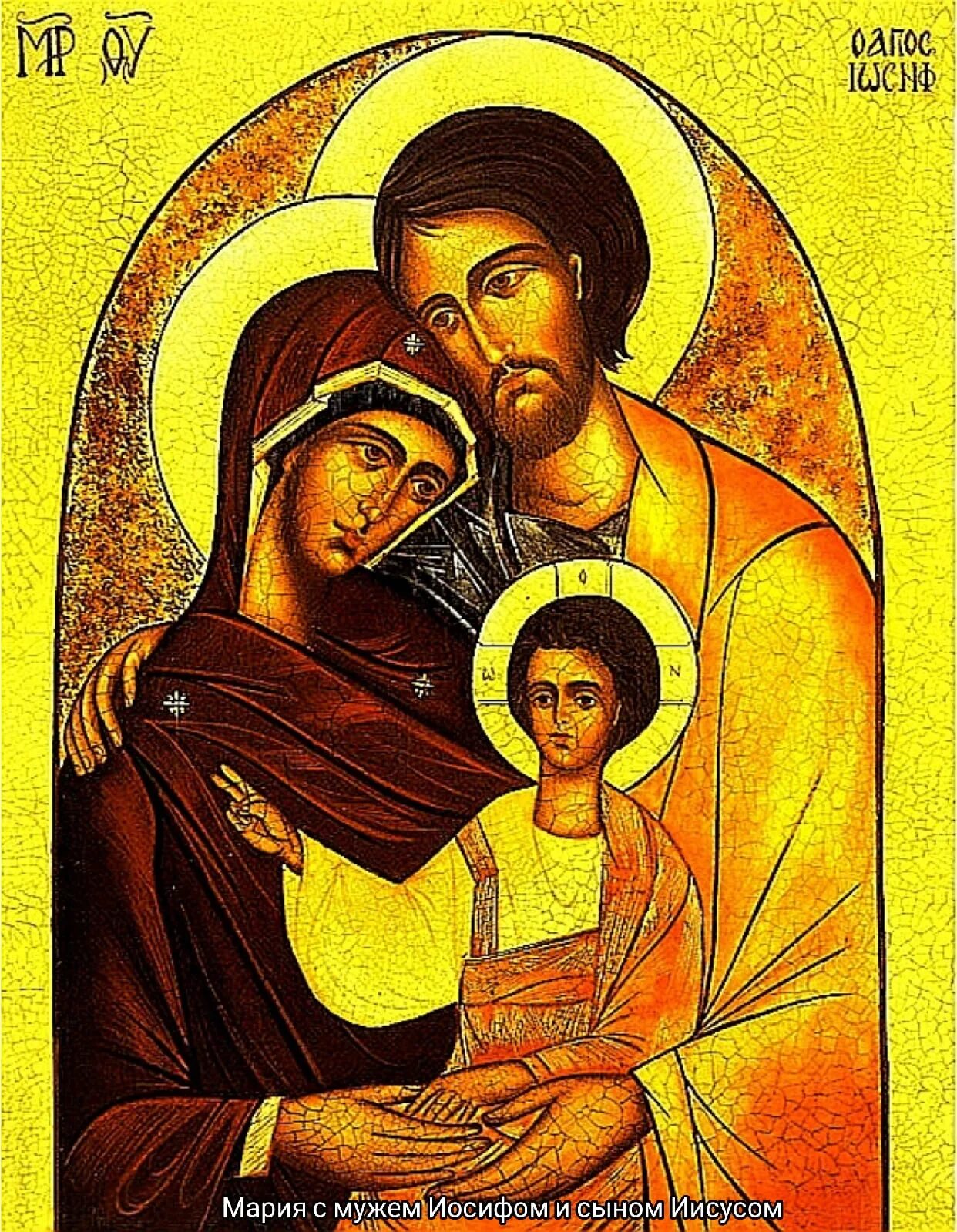 Икона мать христа. Икона Иосиф Мария и младенец Иисус. Икона Иисус Христос с матерью. Икона Богородица Иосиф и Христос. Младенец Христос , Богоматерь, Иосиф.