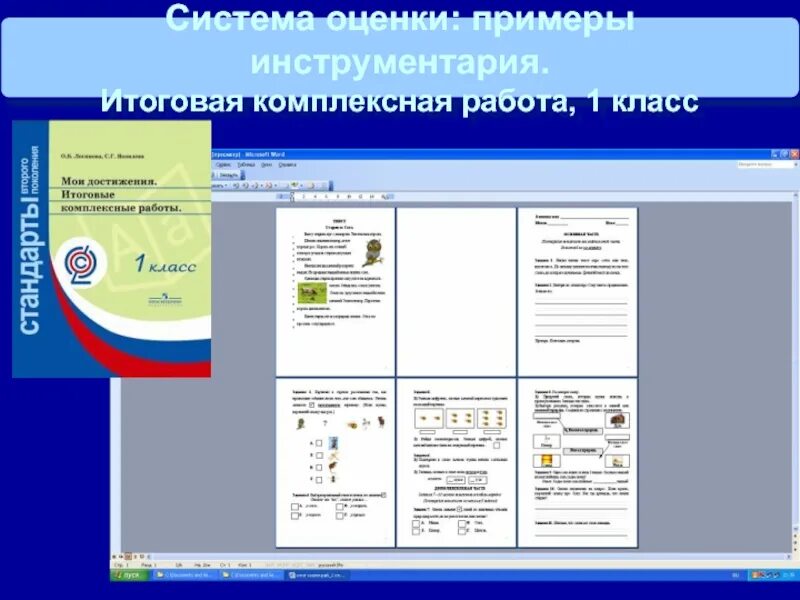 Результаты итоговых работ 1 класс. Комплексная работа оценивание. Комплексная система оценки. Комплексная работа 4 класс. Комплексная работа 1 класс школа оценивание.