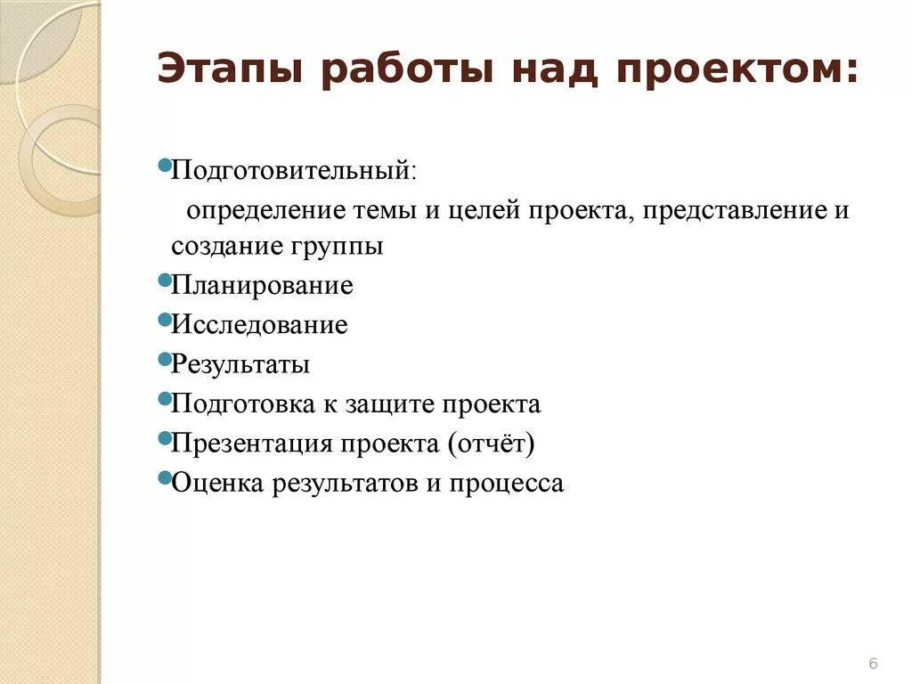 Подготовка проекта представления. Этапы работы проекта. цель работы над проектом. сроки работы над проектом. этапы работы по проекту 3 класс.
