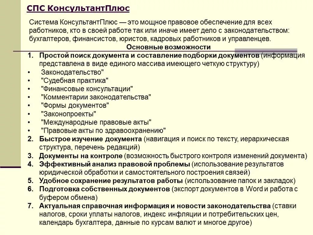 Перечень документов в текстовых