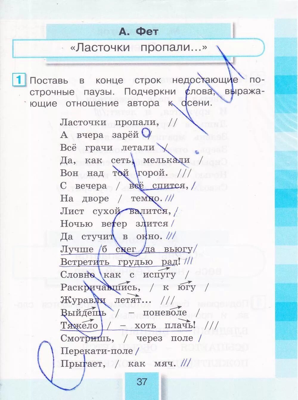 Рабочая тетрадь по литературе 1 класс Кубасова ответы. Решебник по литературному чтению 3 класс 1 часть стр 23. Литература 4 класс страница 102 103