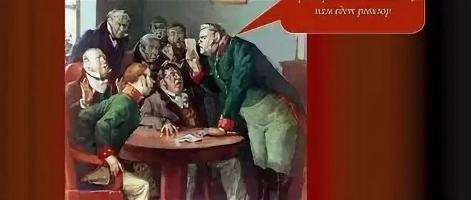 Выражение из произведения ставшее крылатым ревизор. Крылатая фраза к нам едет ревизор. выражение из произведения гоголя ревизор ставшее крылатым. ревизор крылатые фразы. 10 крылатых фраз ревизор.