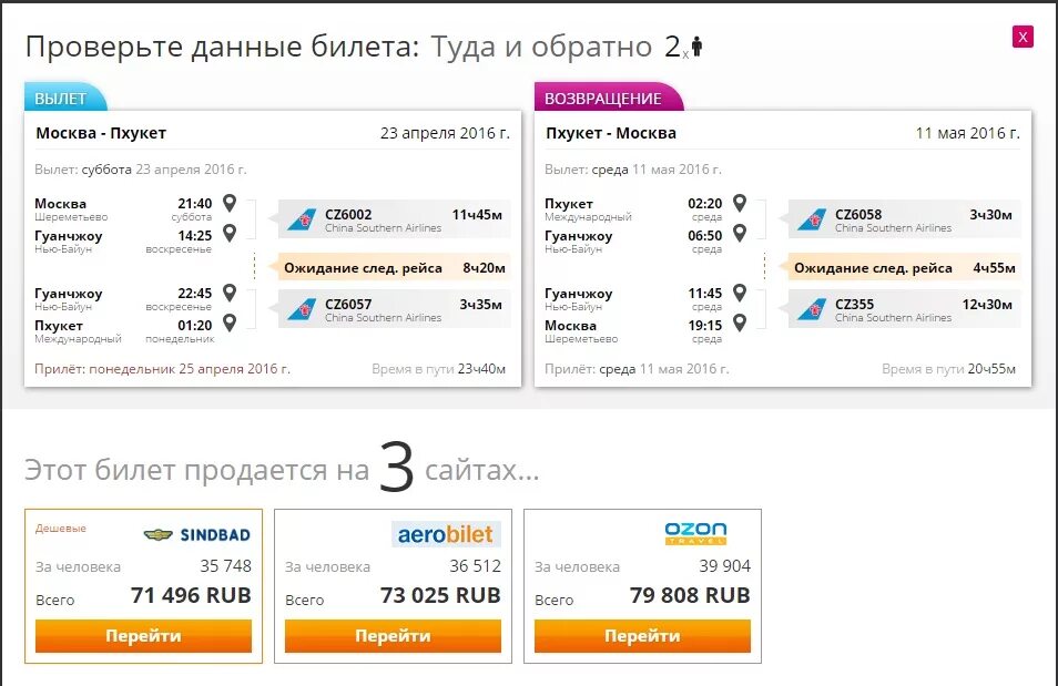 авиабилеты москва симферополь прямой. билет москва-кургантыбе. расписание самолетов. билет москва куляб. симферополь-москва авиабилеты.