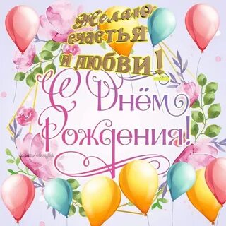 С днем рождения тетя лида