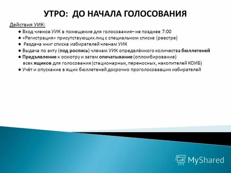 Номера участков для голосования по адресу. Определить уик. Ст 74 уик рф. Реестр устных обращений. Принцип материальной заинтересованности.