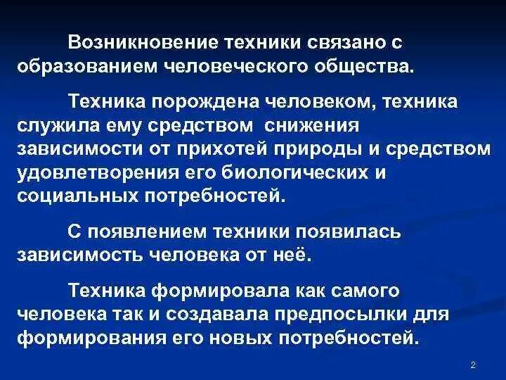 Культурная обработка природы человеком. Зарождение техники. Зарождение техники презентация. Появление техники. Век возникновения техники.