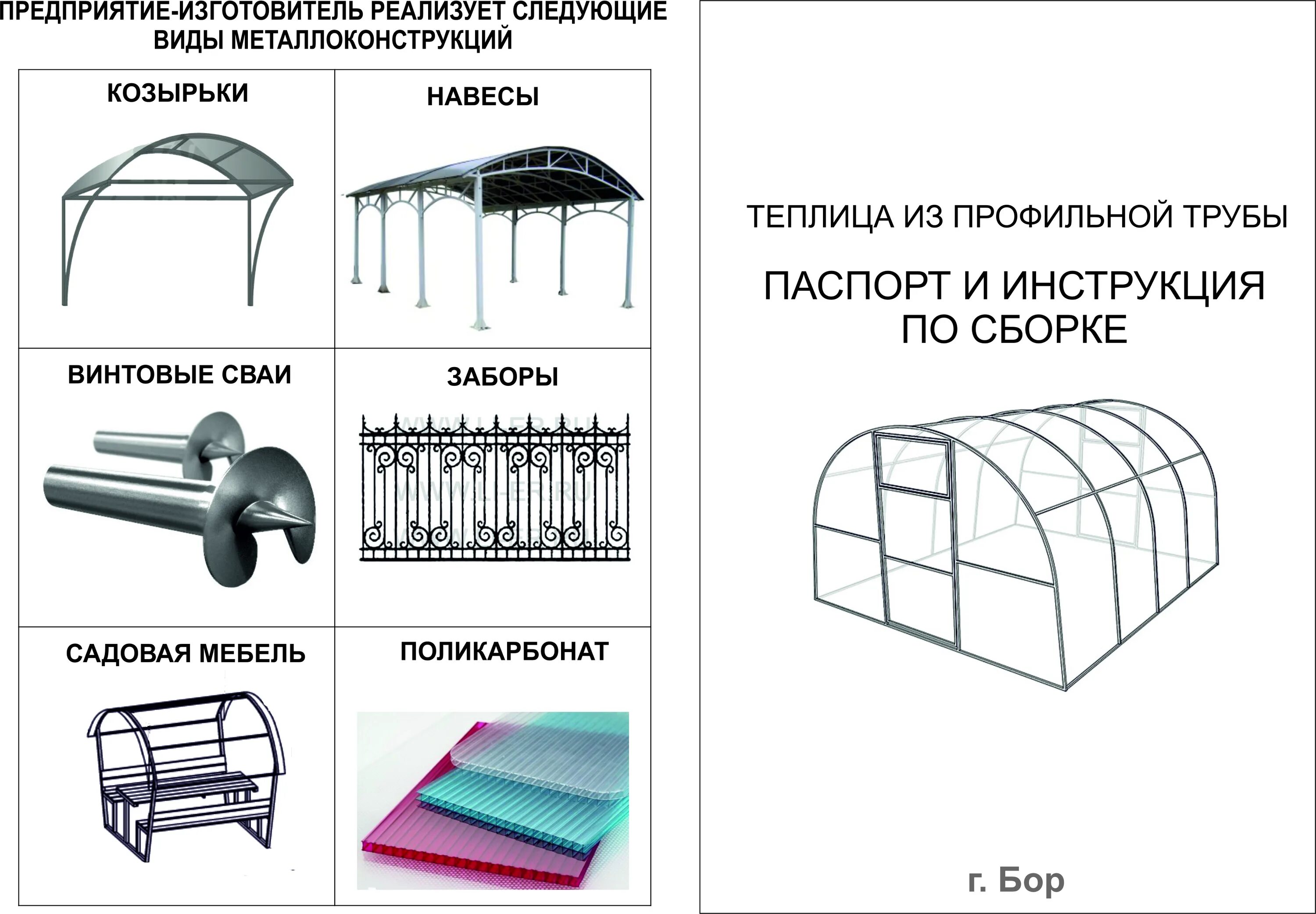 Пошаговая инструкция сборки теплицы из поликарбоната. Теплица Славянка Агросфера. Парник хлебница чертеж. Схема сборки теплицы из поликарбоната. Схема сборки теплицы из поликарбоната 3 на 6.