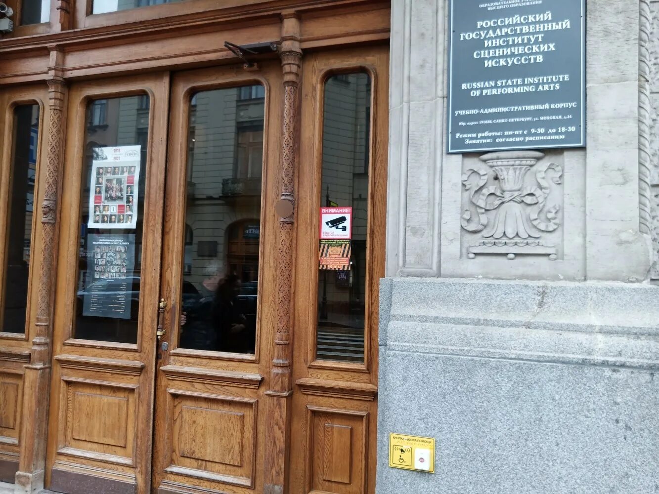 ргиси театральный институт санкт петербург