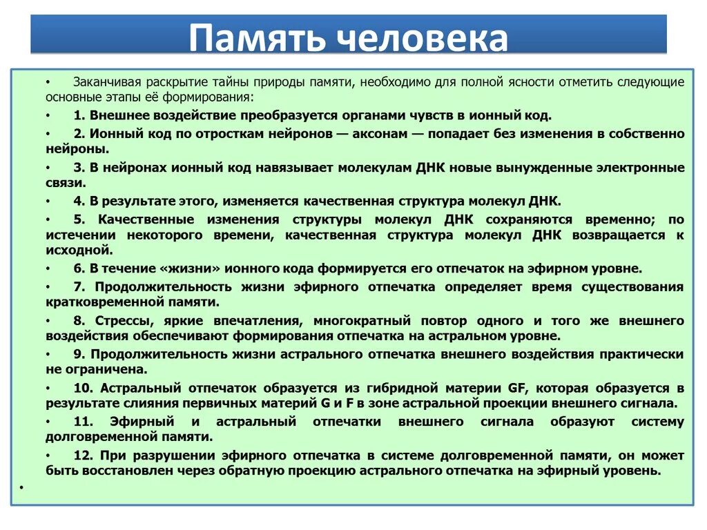 Как образуется память человека. Этапы формирвоани япамтяи. Этапы формирования памяти. Стадии восстановления памяти. Развитие памяти этапы