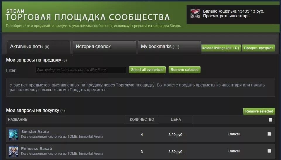 Карта баланса стим. Торговая площадка. Стим. ТП стим. Торговая площадка стим КС го.