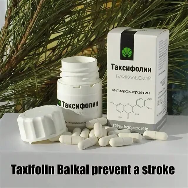 Дигидрокверцетин таксифолин байкальский. Дигидрокверцетин taxifolin. таксифолин байкальский. дигидрокверцетин байкальский. таксифолин гель.