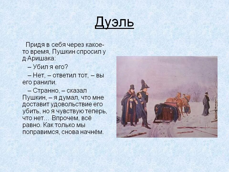 Дуэли биография. Дуэль и смерть Пушкина презентация. Пушкин дуэль презентация. Презентация на тему дуэль Пушкина.