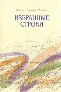 Строка избранное