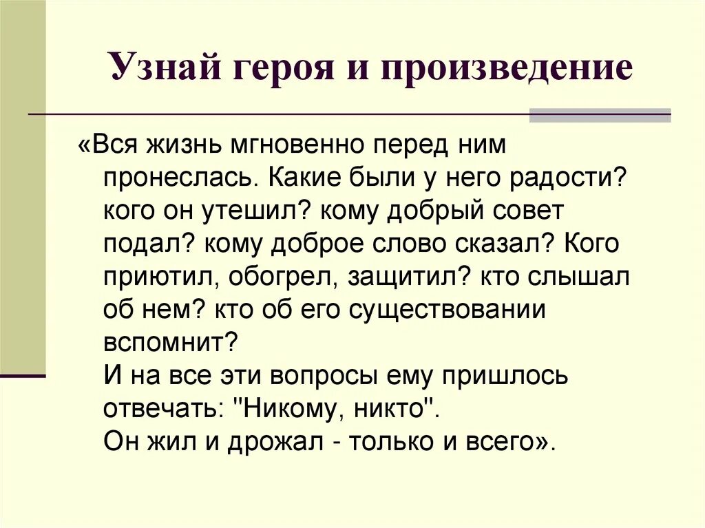 Как определить героев произведения. Узнай героя.