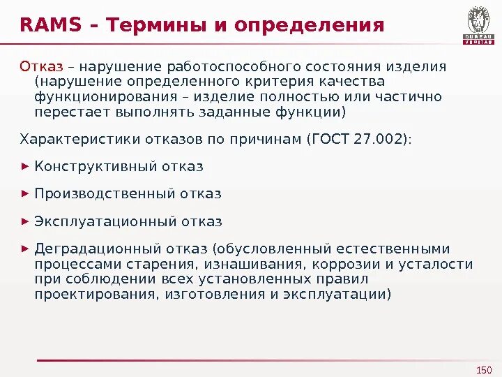 Дайте определение отказа. Отказ определение по ГОСТ. Что такое отказ оборудования определение. Понятие отказ. Дать определение терминам отказ.