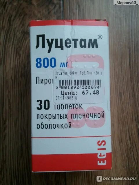Луцетам 800 аналог. Луцетам 800. луцетам таблетки. луцетам стоимость. луцетам капсулы.
