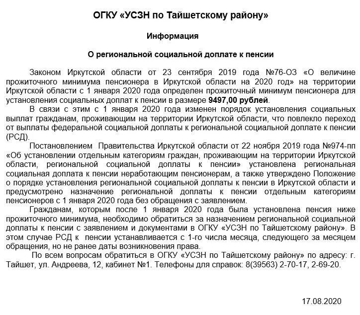 Региональная доплата к пенсии. Заявление на социальную доплату к пенсии. Доплата до прожиточного минимума пенсионерам. Дополнительные выплаты к пенсиям.